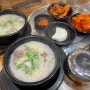 부평시장역 맛집 아침식사 국밥 장수곰탕