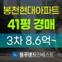 관악구아파트경매 관악구 봉천동현대아파트 41평 3차 경매