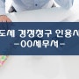 [양도세 경정청구 전문 조세불복청구 인용사례]-의뢰인 김OO님,손OO님 계약해지 합의해제 원인무효 소송에 따른 소유권 반환시 양도세 납부액 경정청구 환급사례 -세무사김성열사무소-