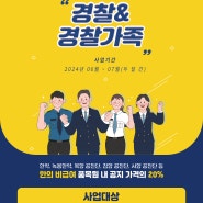 상인동 온데이 한의원에서 경찰가족에게 드리는 공진단 이벤트