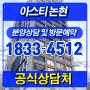 강남구청역 오피스텔 아스티 논현 공급정보
