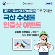 [이벤트] 대한민국수산대전상품권으로 국산 수산물 구매하면 3만원 드려요!🎁