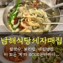 회현역 남대문시장 맛집 남해식당 세자매집 칼국수 보리밥 비빔냉면