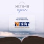 [마감] 초중등 영어 레벨테스트 "NELT" 넬트 공구 !!