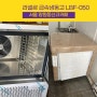 라셀르 급속냉동고 블라스트칠러 5단 납품-서울 망원동 신규카페