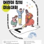 에이젯, ‘2024년 하나카드-에이젯 어린이 창의미술대회’ 개최