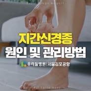 발바닥의 숨은 고통, 지간신경종 원인 및 관리방법｜우리들병원 서울김포공항