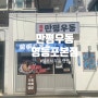 만평우동 영등포본점, 일본식 요리 영등포구청 맛집