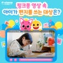 [이벤트/종료]'핑크퐁과 아기상어' 우표발행 기념 영상 퀴즈