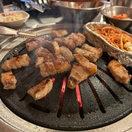 [서울/성북구]한예종 터줏대감 삼겹살 맛집_자연숯불화로 돌곶이점