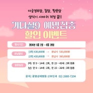 가다실9 예방접종 할인 이벤트