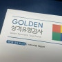 전문심리테스트 인싸이트 공식스토어 GOLDEN 성격유형검사 후기