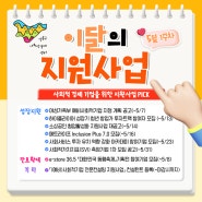 [이달의 지원사업] 5월 1주차 사회적경제 지원사업 PICK!｜성북구사회적경제센터