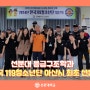 선문대 응급구조학과, 한국 119청소년단 아산시 최초 선발