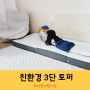 이루솜 3단 접이식토퍼 소파대용 매트리스추천