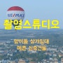 수영구 망미동 예쁜 신축건물, 무권리 주차ㅇ 촬영 스튜디오 쇼핑몰 사무실 추천