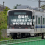 [Railway Story] 서울교통공사 4호선 5차분 전동차 초도분 갑종수송 촬영