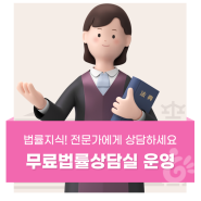 「동구 무료법률상담실」 운영 안내(5월)