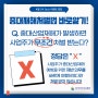 📢 한국안전기술협회 안전교육 4월 EVENT 정답자 발표💡