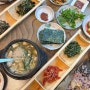 [충남/천안 맛집] 건강한 한 끼가 하고 싶을 때 찾는 연잎밥맛집 ”산둘레“