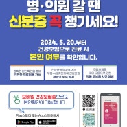 [중앙대광명병원] 2024.05.20부터 병원 진료시 신분증 필수!!