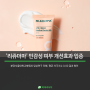 [PR News] 파마리서치, MD크림 '리쥬더마' 민감성 피부 개선효과 입증