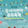 2024 강서어린이 동화축제(5.4 토 10:00-16:00), 방화근린공원