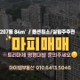 순천 두산트리마제 84타입 마피 /옵션최소 실거주추천!