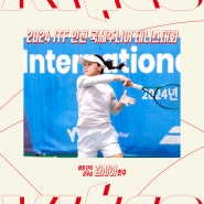 [VITRO_NEWS] 2024년 인천 ITF 국제주니어 테니스대회🏆