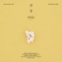 도경수(D.O.)(EXO) 'Popcorn(팝콘)' [🎧작사작곡 뮤비 가사] 미니앨범 선공개곡 엑소 새소속사 컴퍼니수수