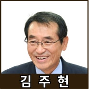 [강사24 명사소개] 김주현 현대경제연구원 원장 - 지식인