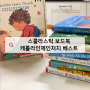 스콜라스틱 유아영어동화책 보드북 ‘캐롤라인제인처치 베스트’