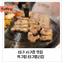 대구 서구청 맛집 삼겹살 직접 구워주는 목구멍 대구평리점