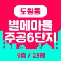 서부지원아파트경매/도원동 별메마을 23평 입찰정보