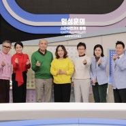 MBN 임성훈의 스타유전자 X-파일 13회 방송출연 치매예방 방법