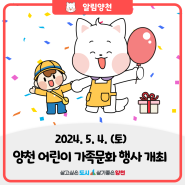 5월 4일(토), 양천 어린이 가족문화 행사 개최 🎈