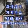 [광주] 펜션 화재청소, 건물 외벽청소, 탄냄새 완벽제거