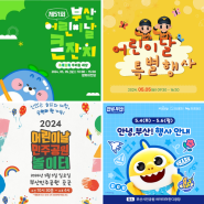 2024년 부산 어린이날 행사 가볼만한곳 총정리