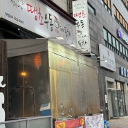 [삼산동] 땡초우동, 삼산동 우동맛집, 분위기좋은 술집, 포차감성 술집