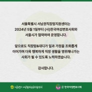 서울시 서남권직장맘지원센터 모법인 변경 안내