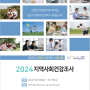 [부산 중구 공유] 2024 지역사회건강조사