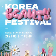 [서울 중구]2024코리아뷰티페스티벌[2024.06.01 ~ 2024.06.30]6월 한 달간 펼쳐지는 K-뷰티의 모든 것! 다채로운 테마의 K-뷰티 축제를 경험하세요.