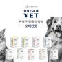 오리진벳, 동물병원 전용 반려동물 영양제 출시