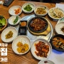 김천 직지사 맛집 단산가든 우렁쌈밥이 맛있는 곳