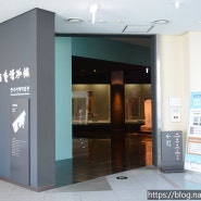 한국서예박물관(수원박물관)