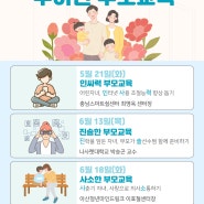 [모집] 아산시청소년상담복지센터 <우아한부모되기> 부모교육 신청