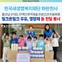 재단 파란천사 울산남구지회, 지역 취약계층 아동들 위한 후원물품 나눔 봉사
