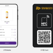 스마트폰 하나로 주문부터 결제까지! 테이블 스티커 NFC 메뉴판!