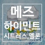 감귤 액상 중 최고봉 메즈 하이민트 시트러스액상 멜론액상