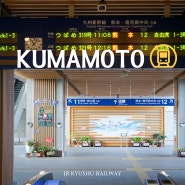 후쿠오카에서 신칸센 타고 타마나여행, JR신타마나역